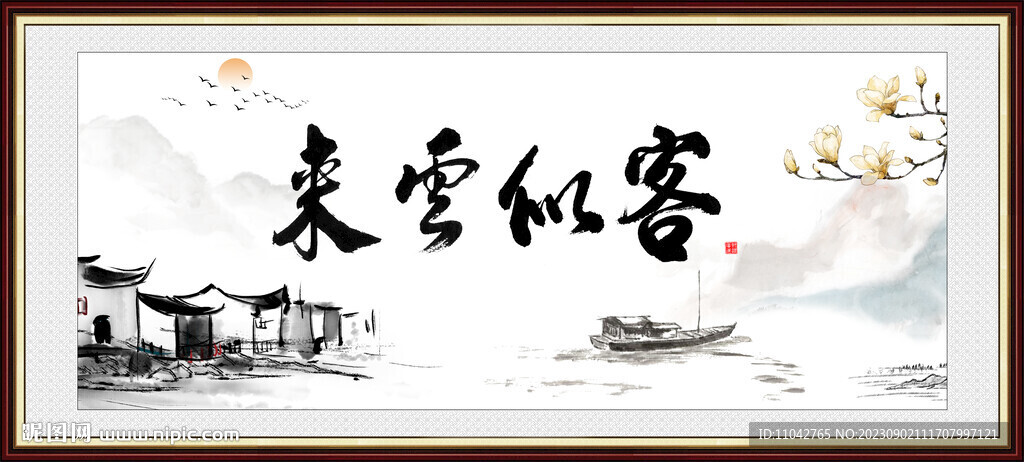 客似云来