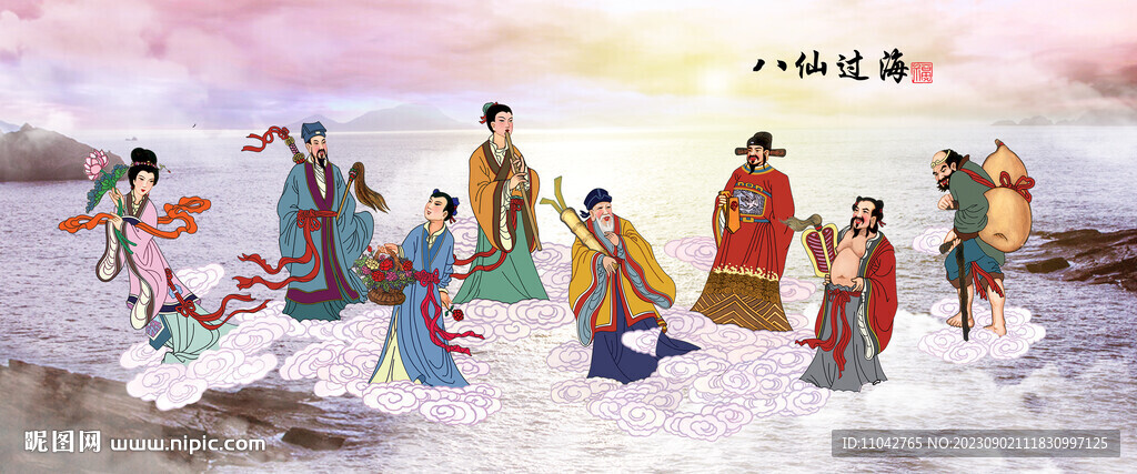 八仙过海
