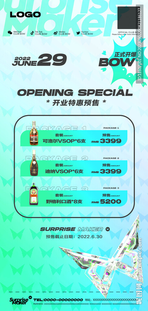 酒吧夜店酒水套餐充值海报