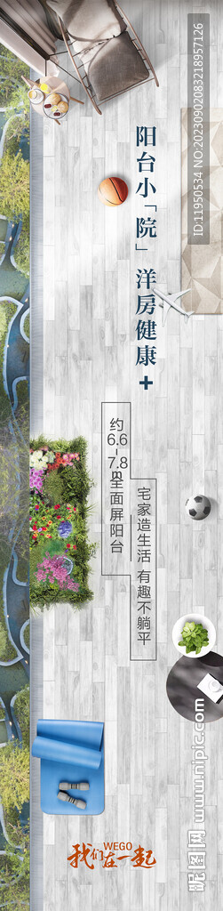 露台