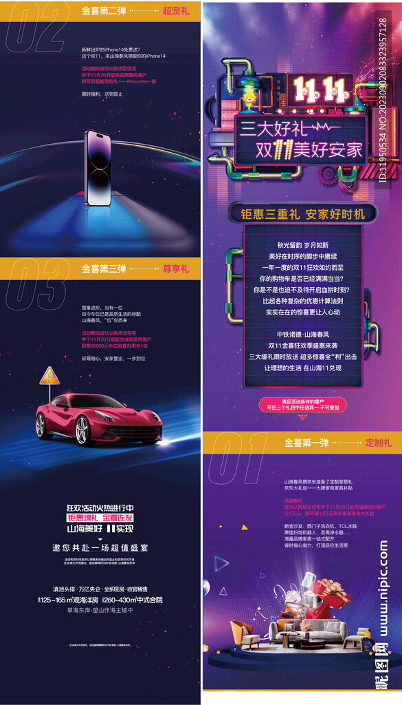 活动长图