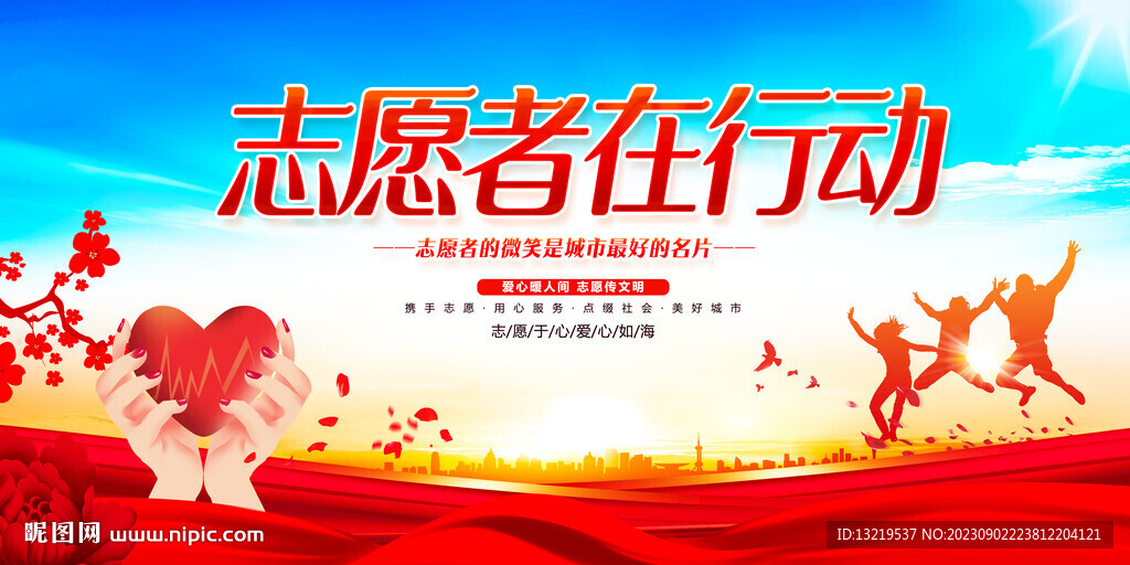 志愿者