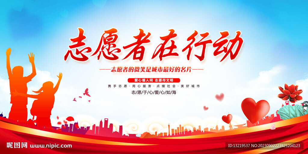 志愿者