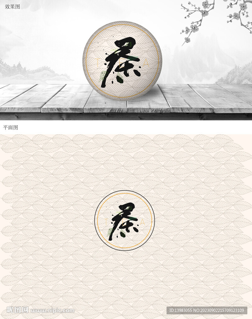 叶子茶包装设计