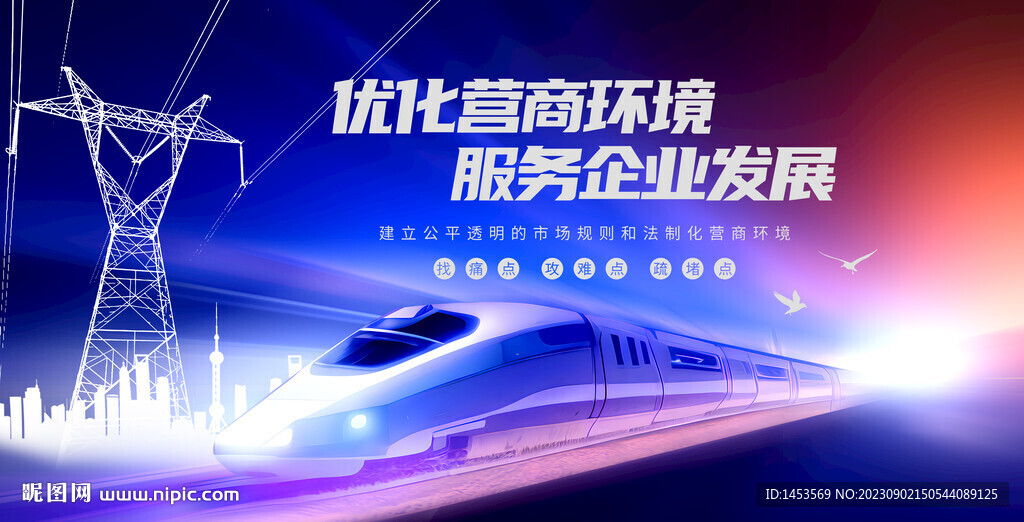 优化营商环境