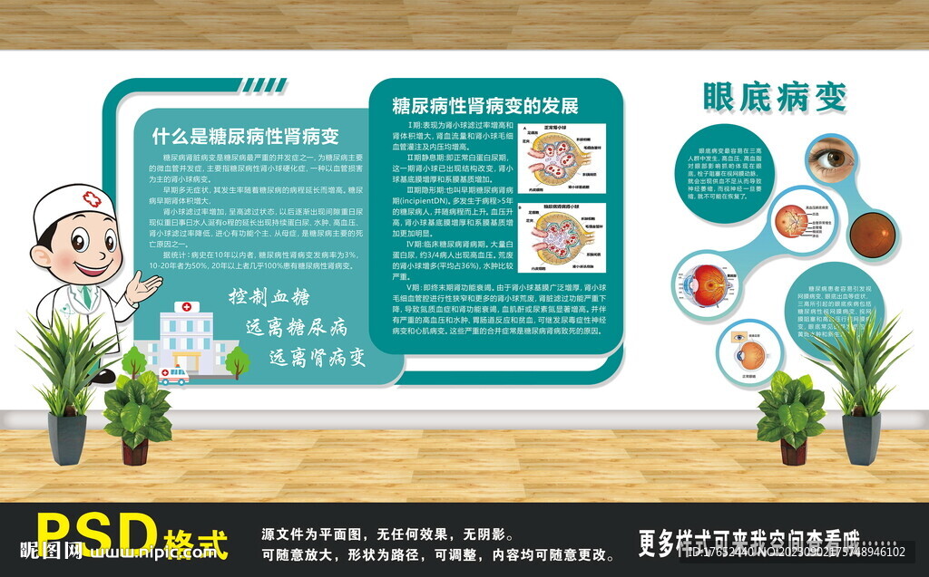 糖尿病病变