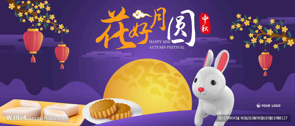 中秋月饼海报