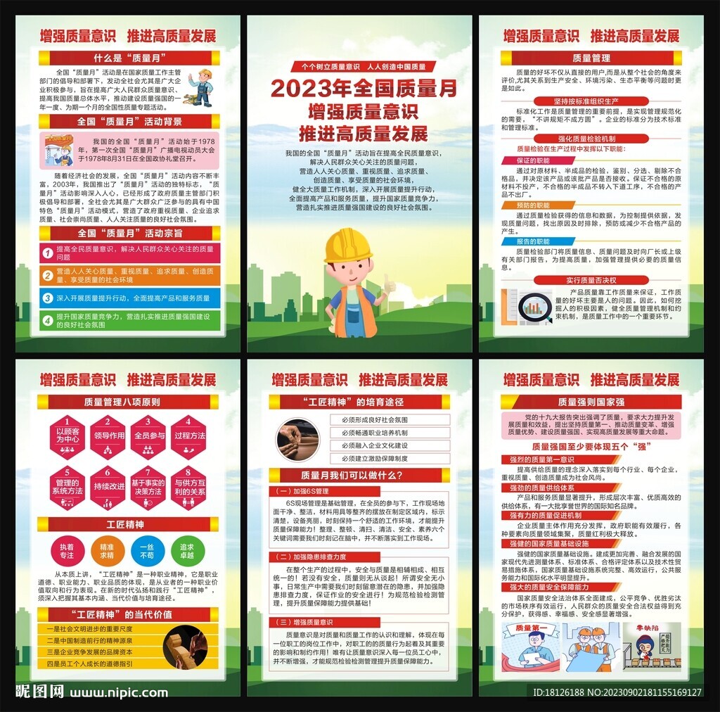 质量月海报