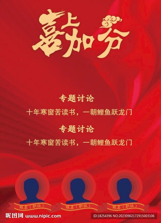 喜报