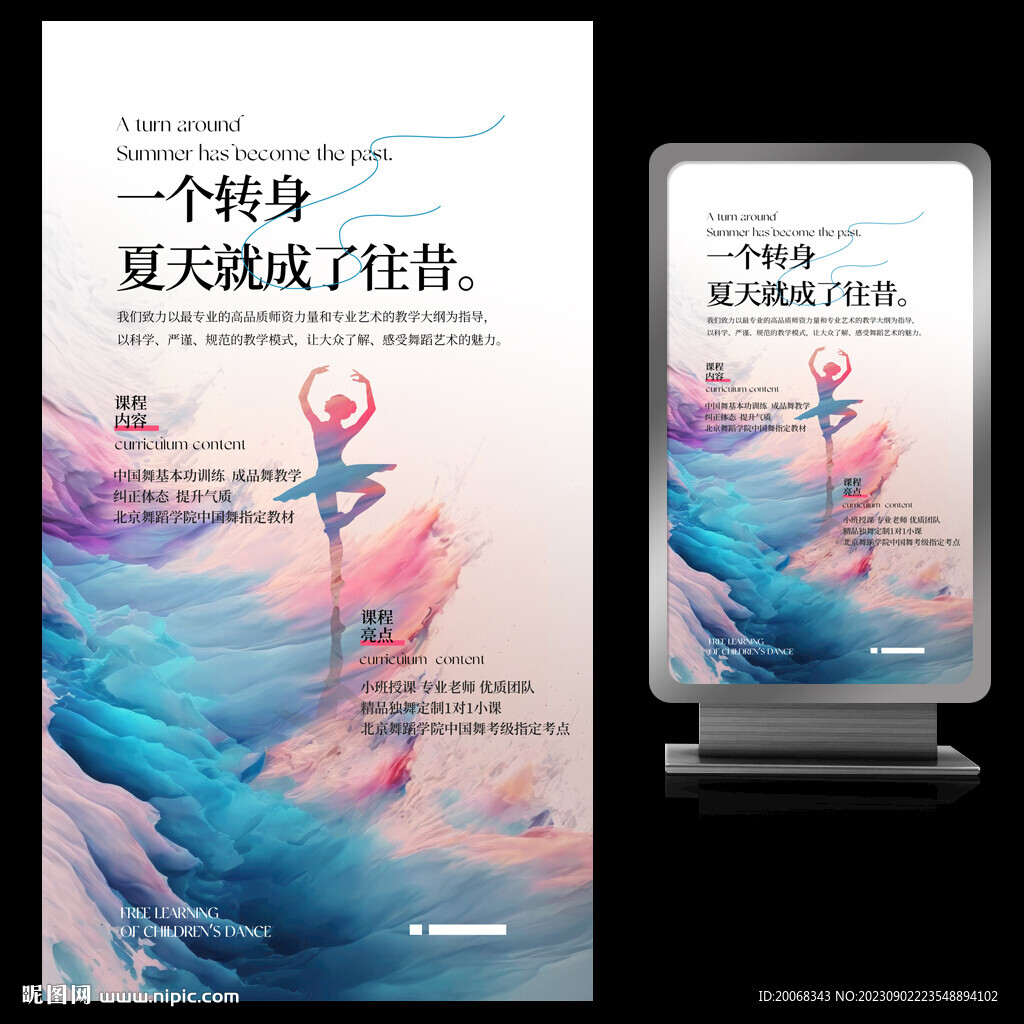 舞蹈班艺术海报设计