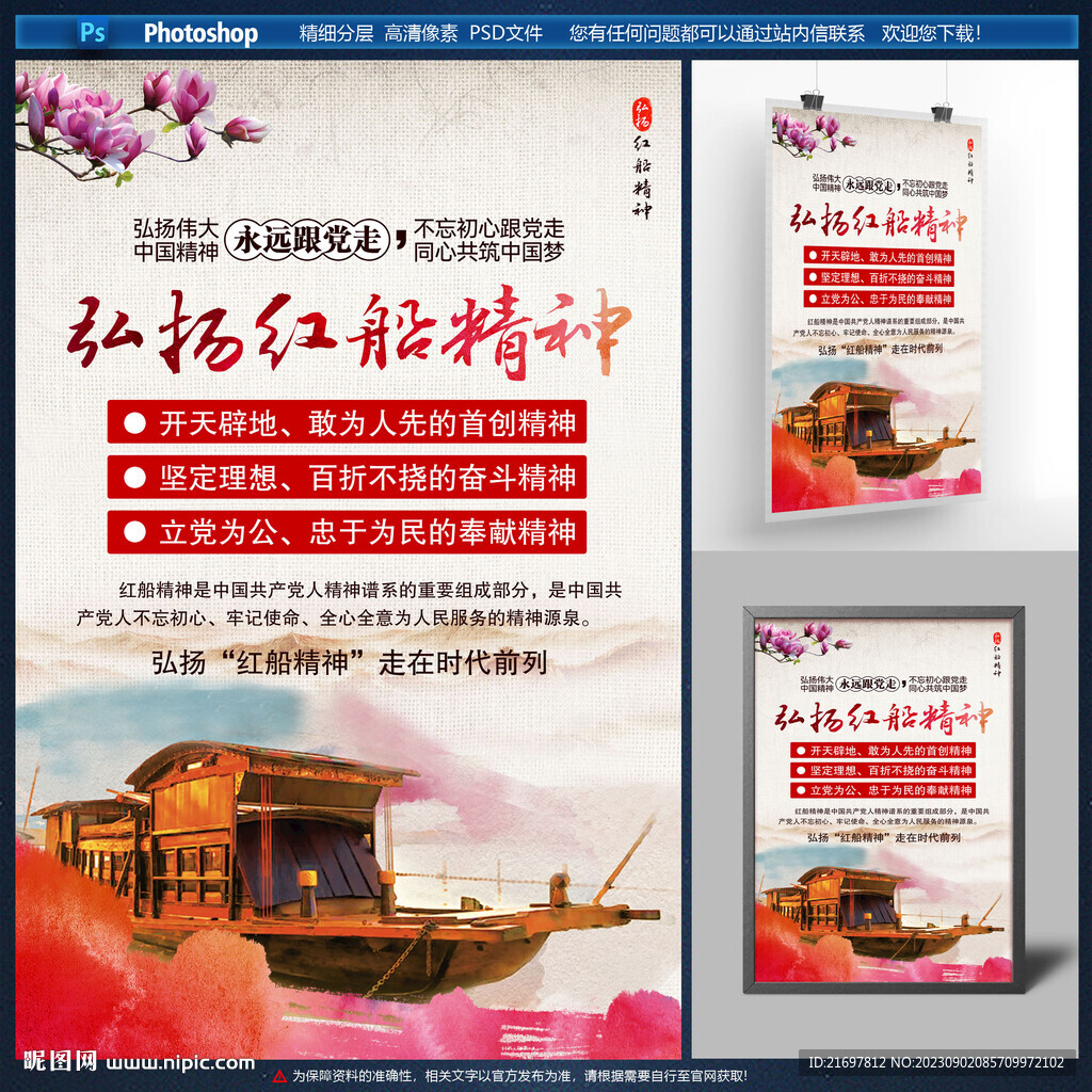 红船精神