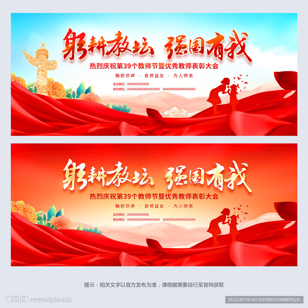 教师节