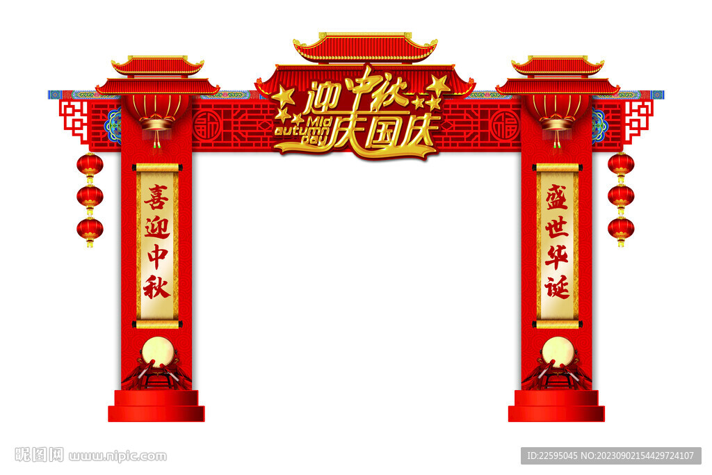 中秋国庆拱门