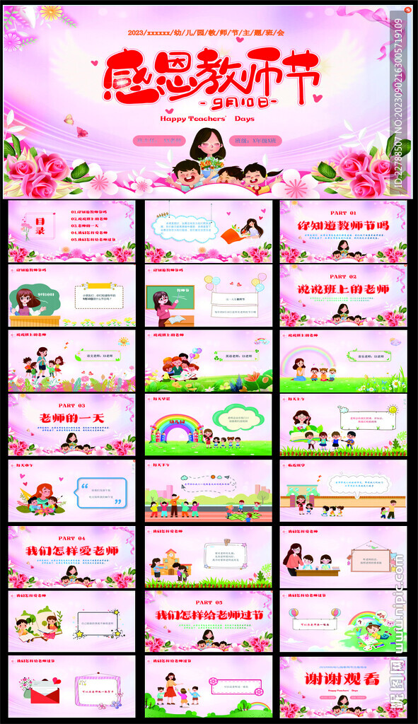 感恩教师节