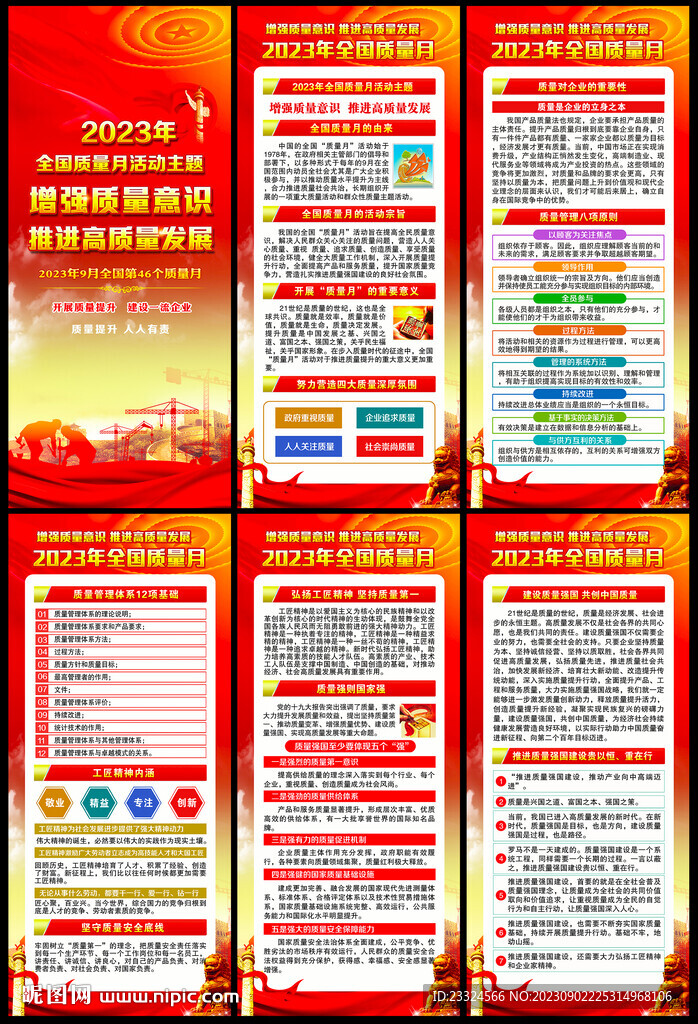 2023年质量月展架