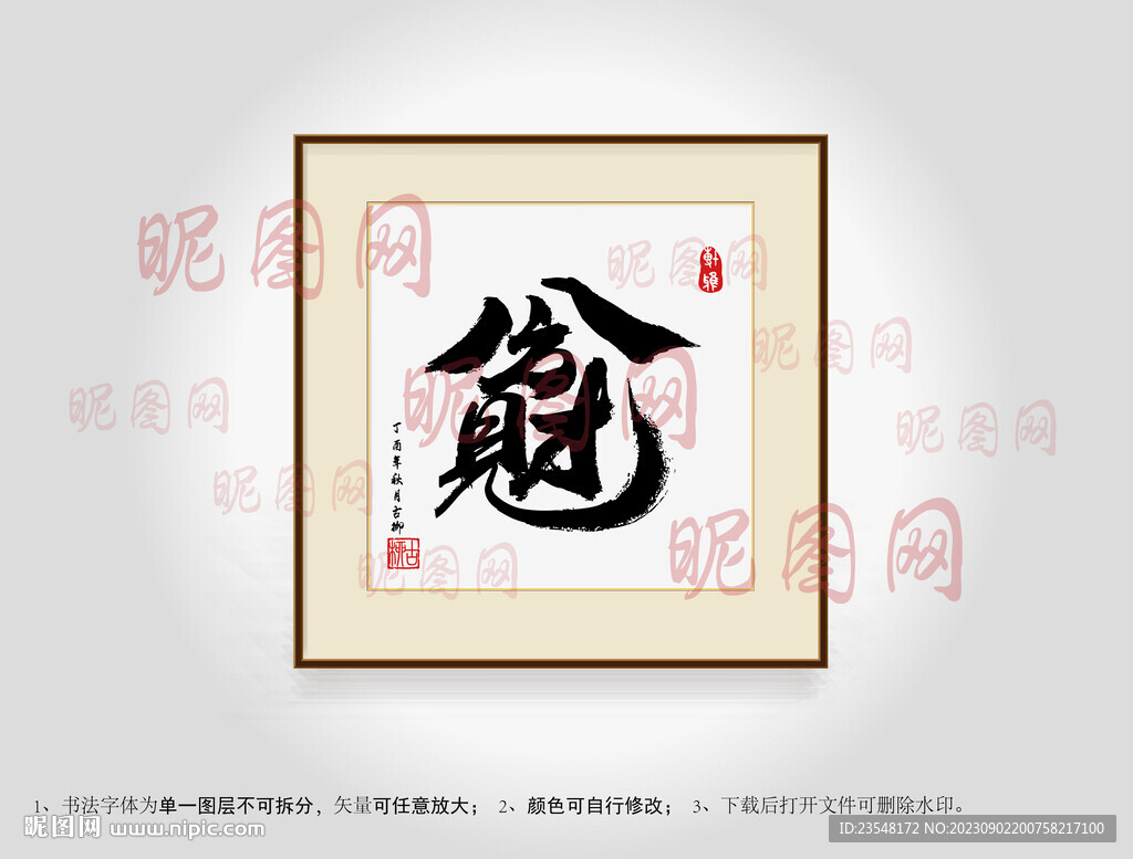 八方见财合体字书法