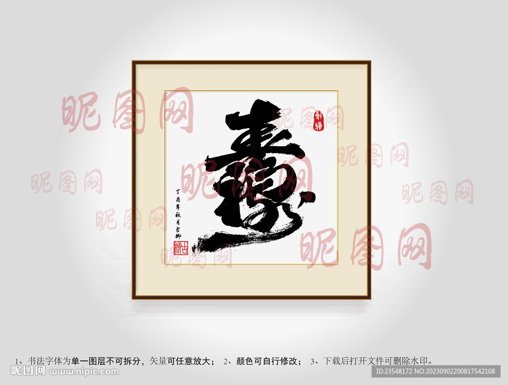 福禄寿连体字书法