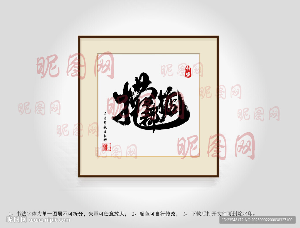 捞乜都掂合体字书法