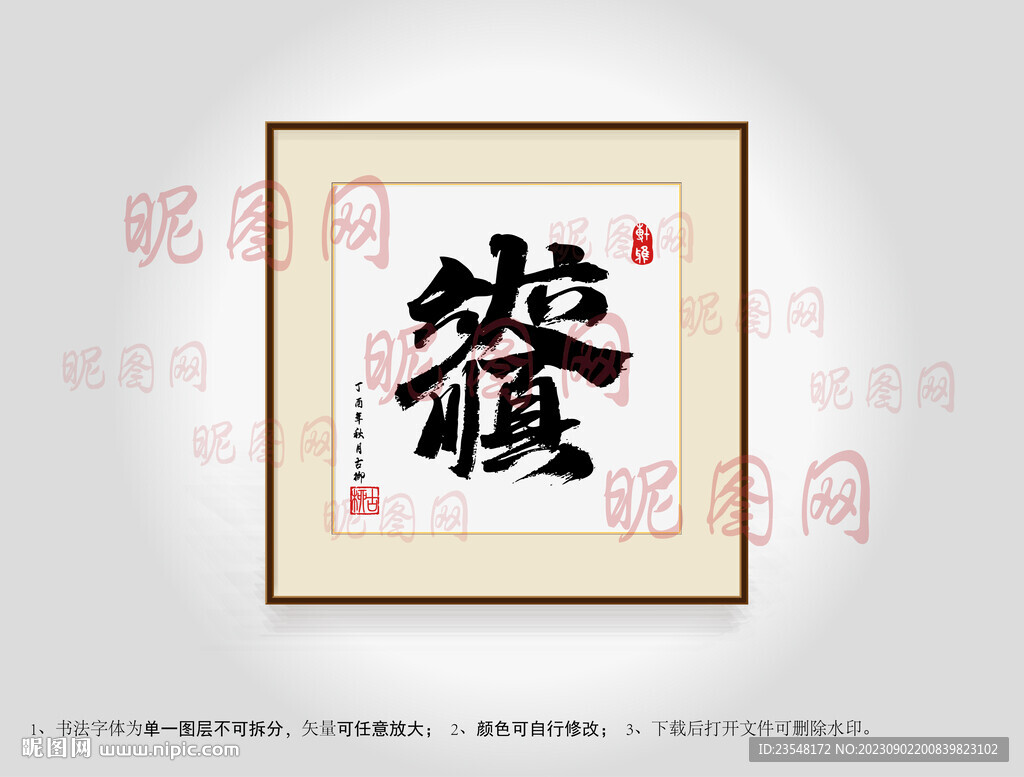 六六大顺合体字书法