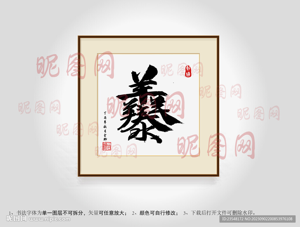 三羊开泰 合体字书法