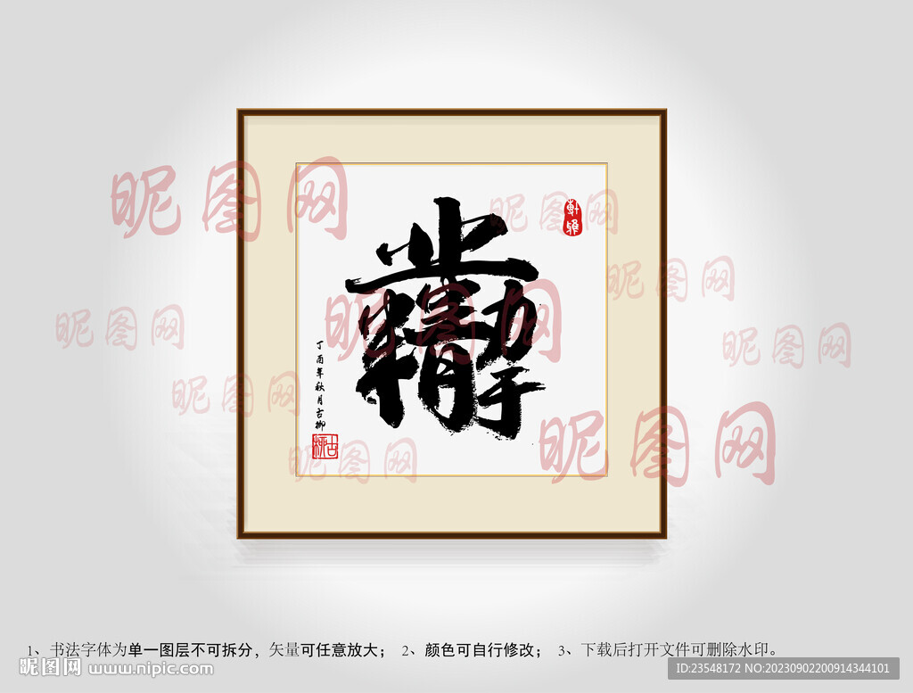 业精于勤合体字书法