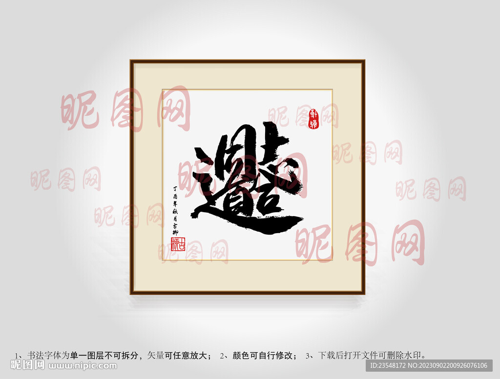 志同道合合体字书法