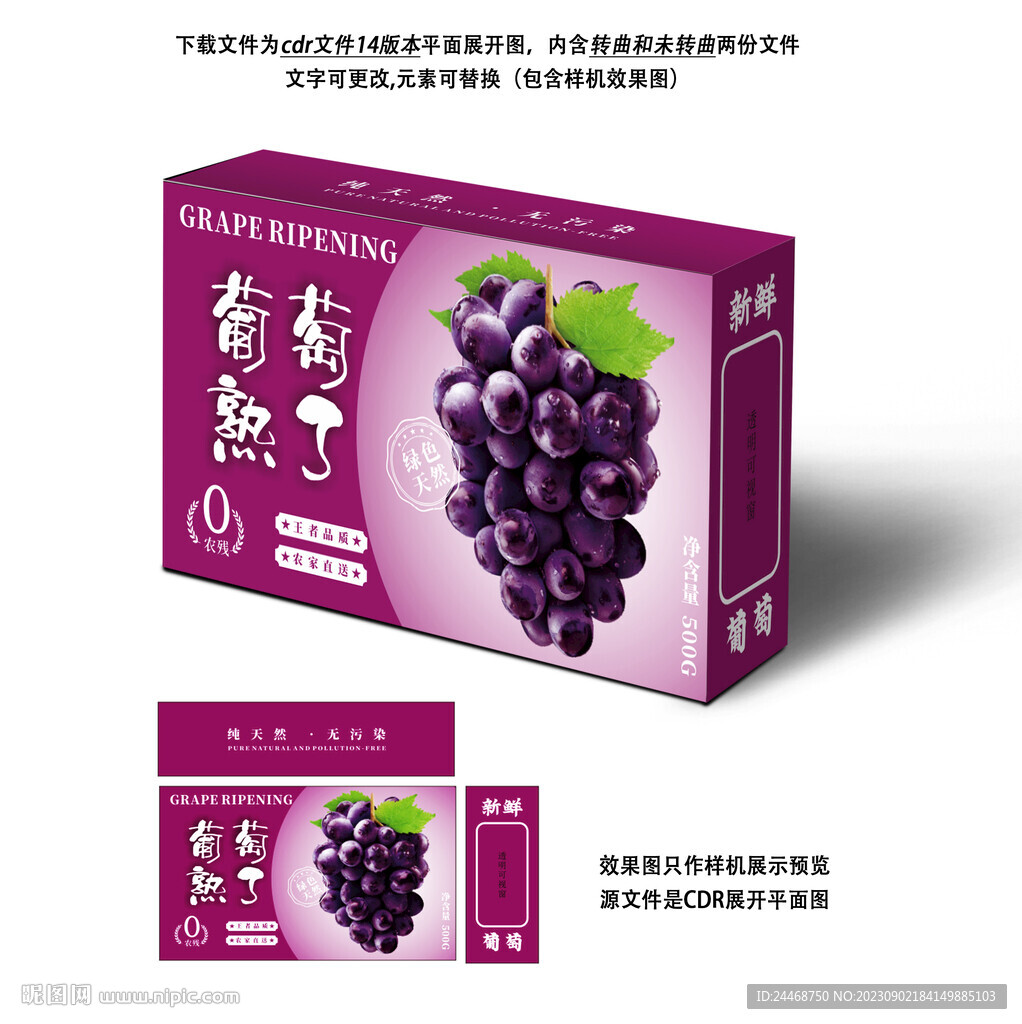 葡萄包装盒