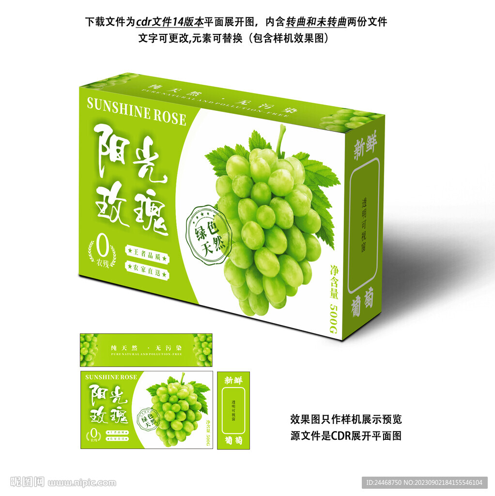 阳光玫瑰葡萄包装盒