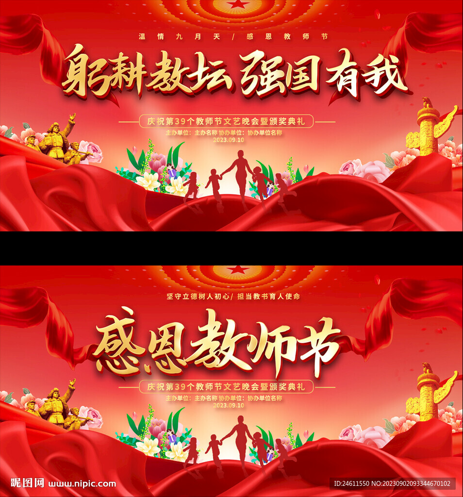 教师节活动展板