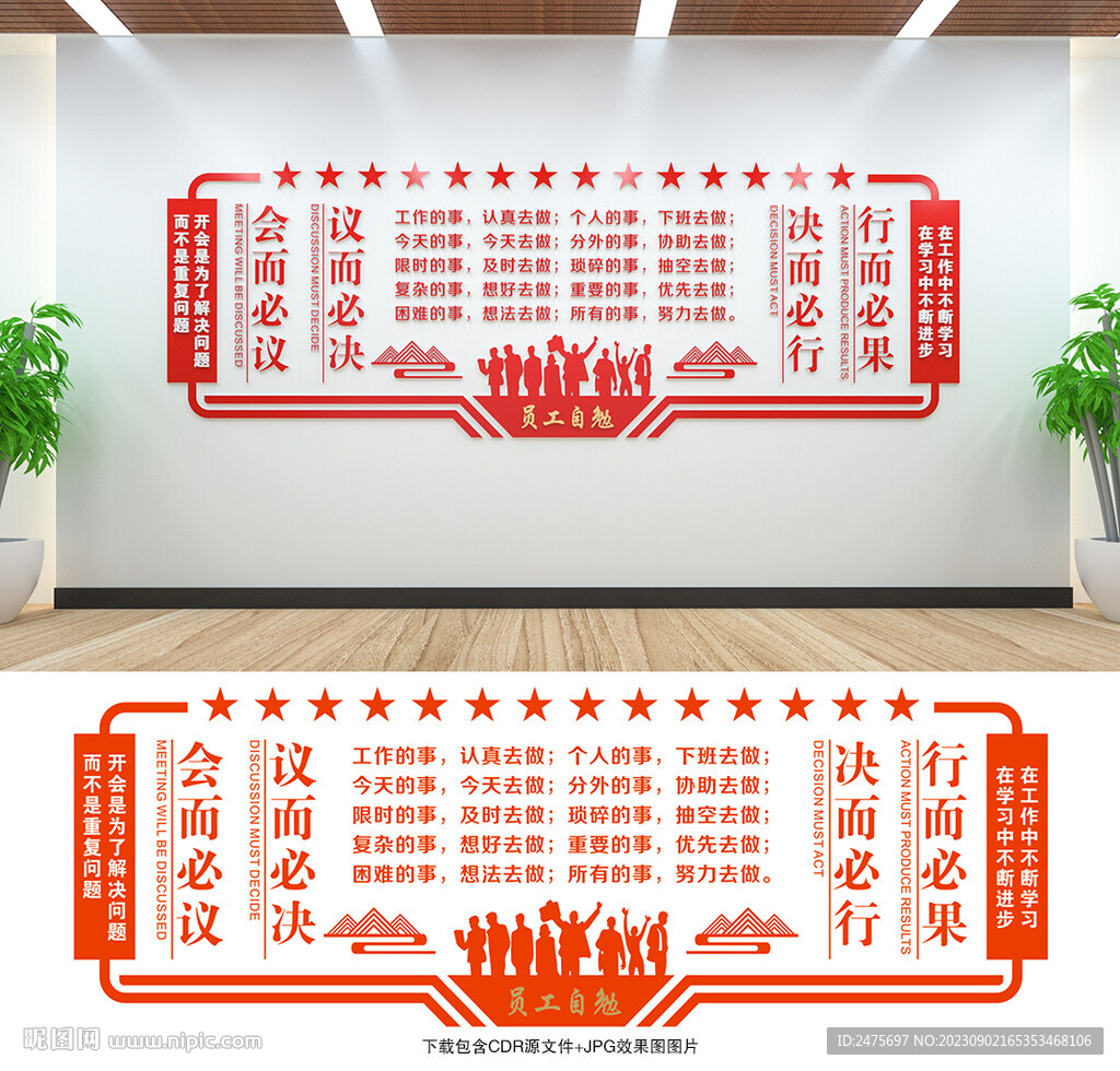 会议室文化墙