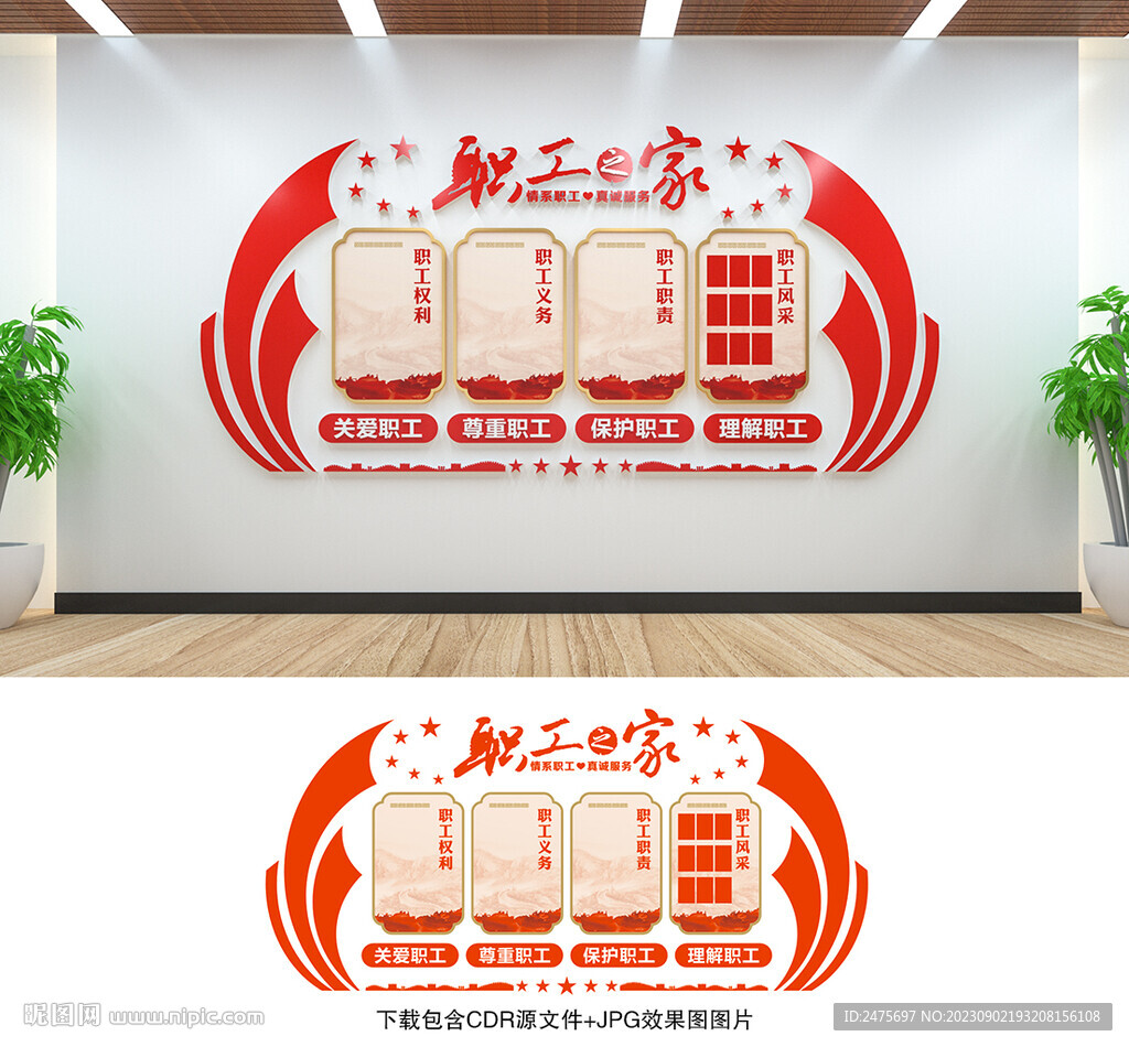 职工之家