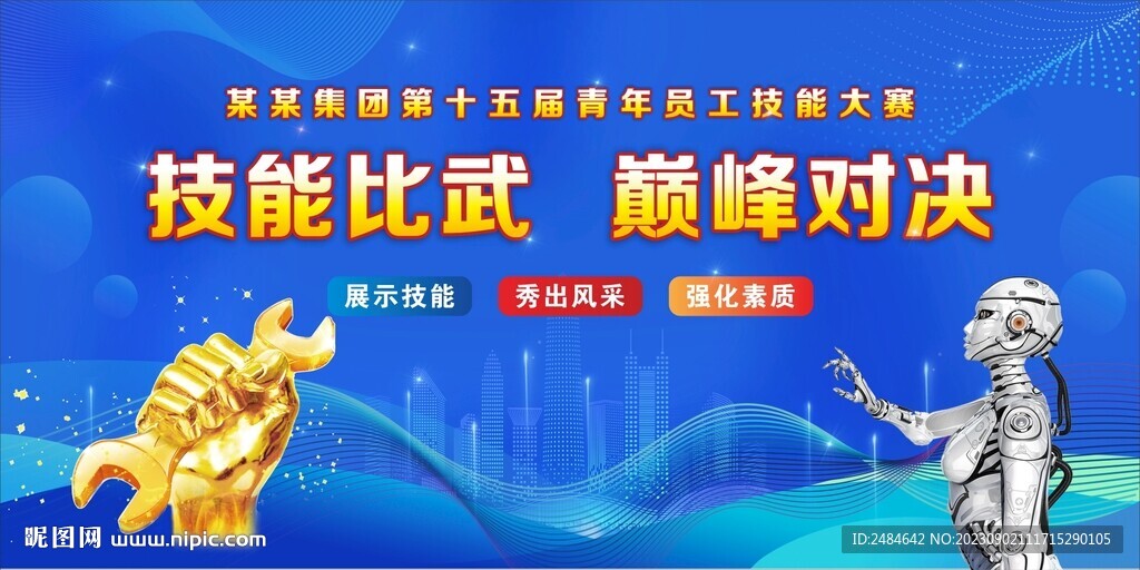 职工技能大赛 