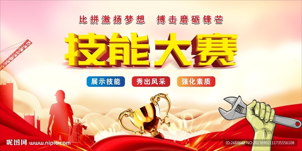 职工技能大赛 