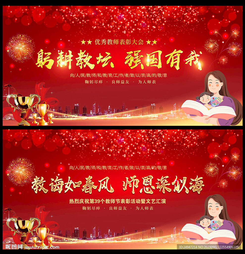 教师节舞台背景