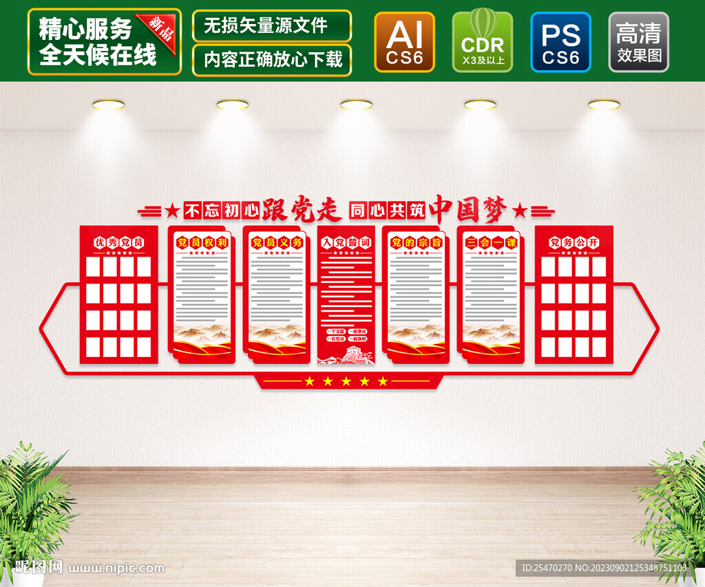 党建文化墙