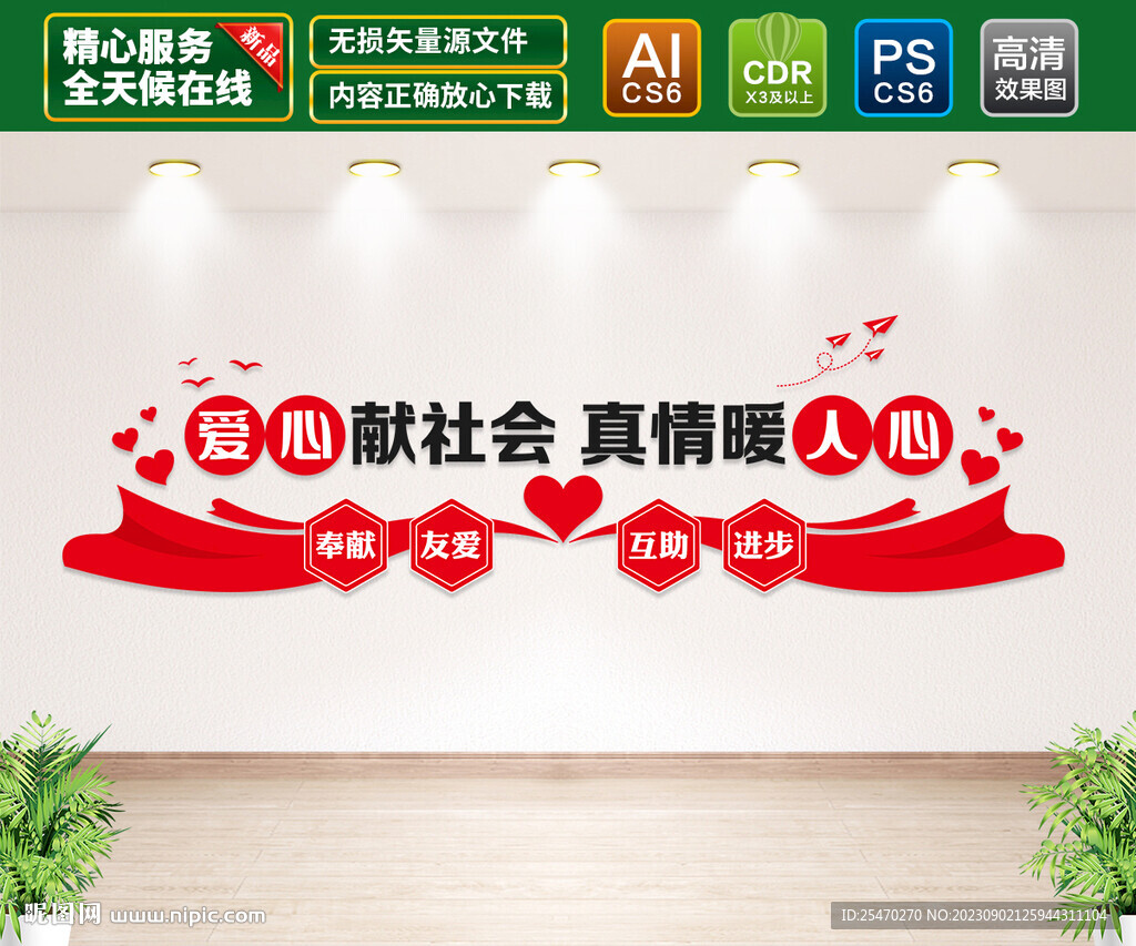 志愿者文化墙