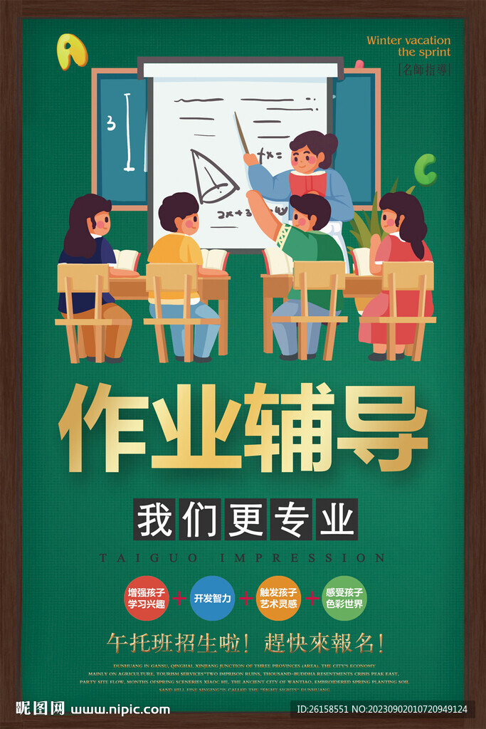辅导班