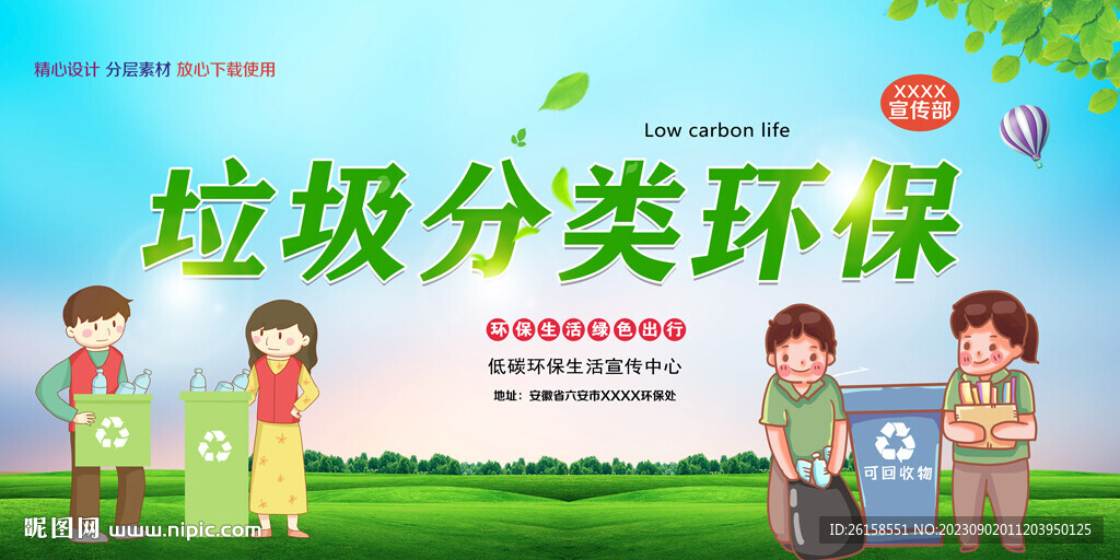 垃圾分类