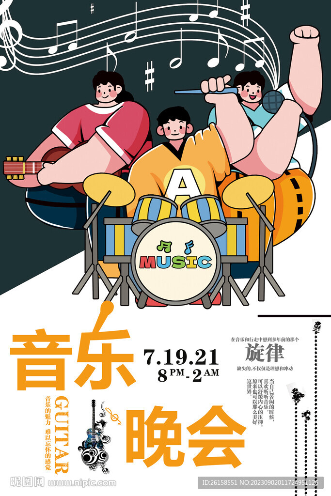 音乐会