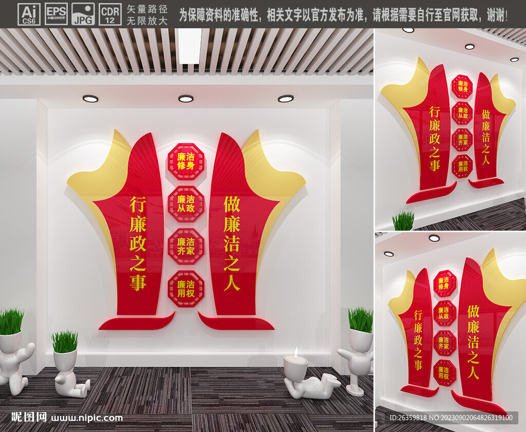 廉政文化墙