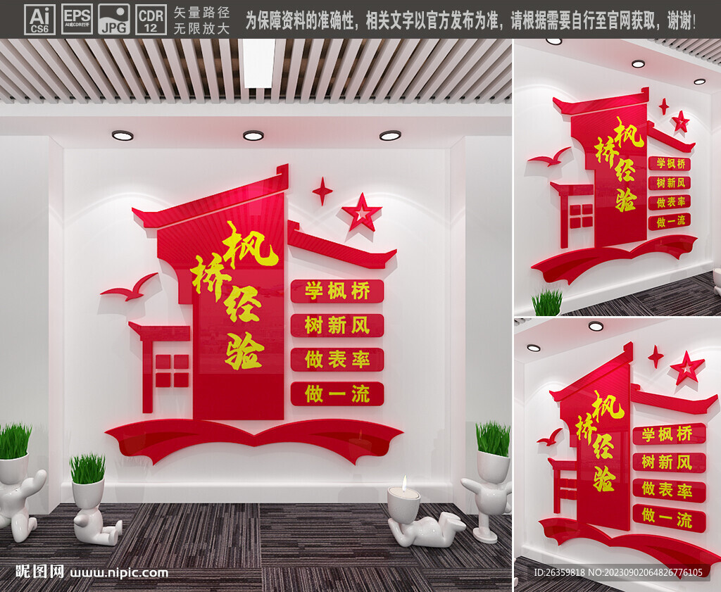 枫桥经验文化墙