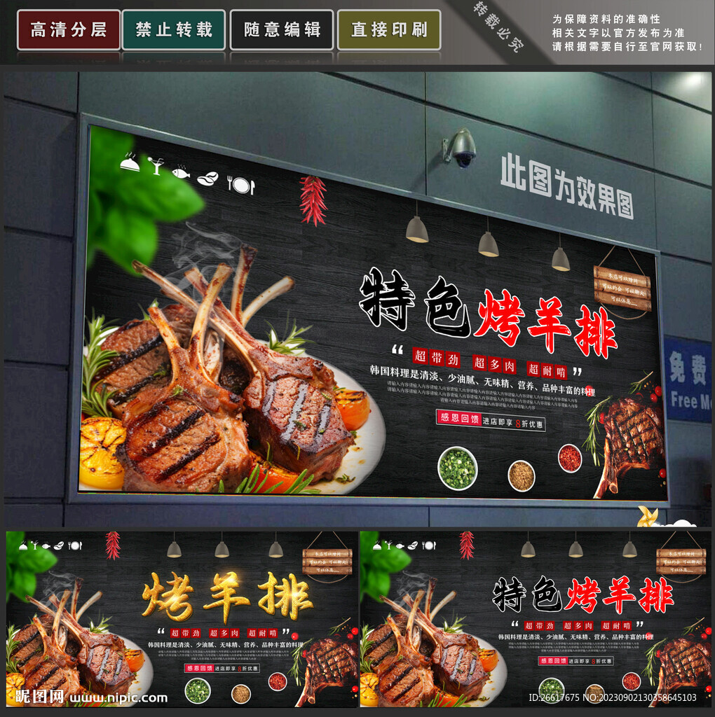 烤羊排