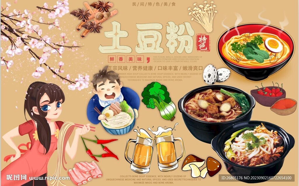 土豆粉