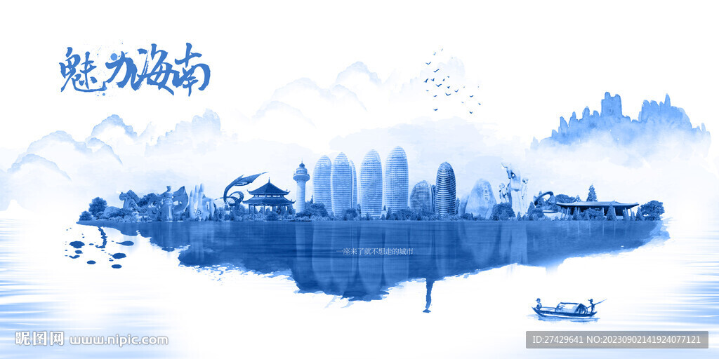 海南