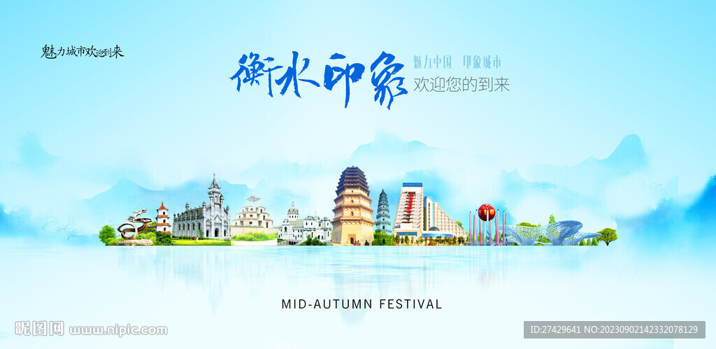 衡水