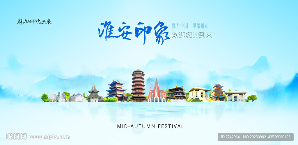 淮安
