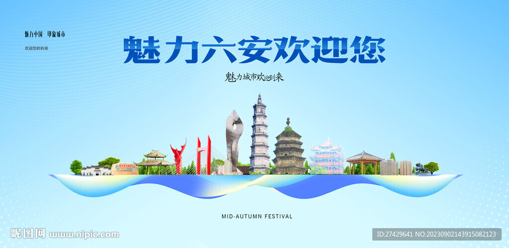 六安