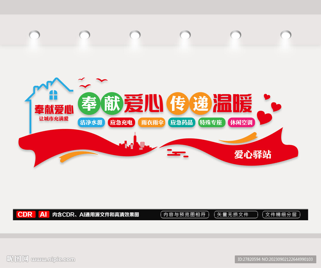 爱心驿站文化墙