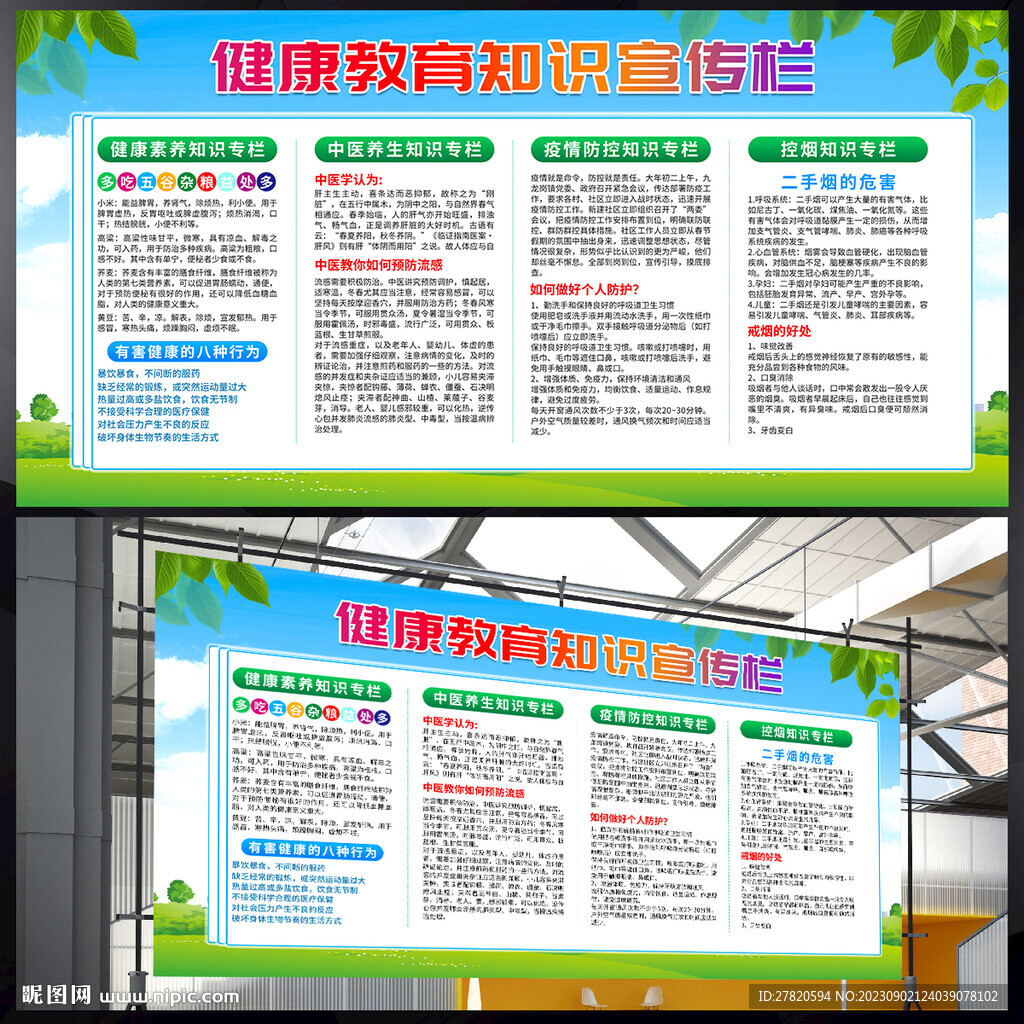 健康教育知识宣传栏