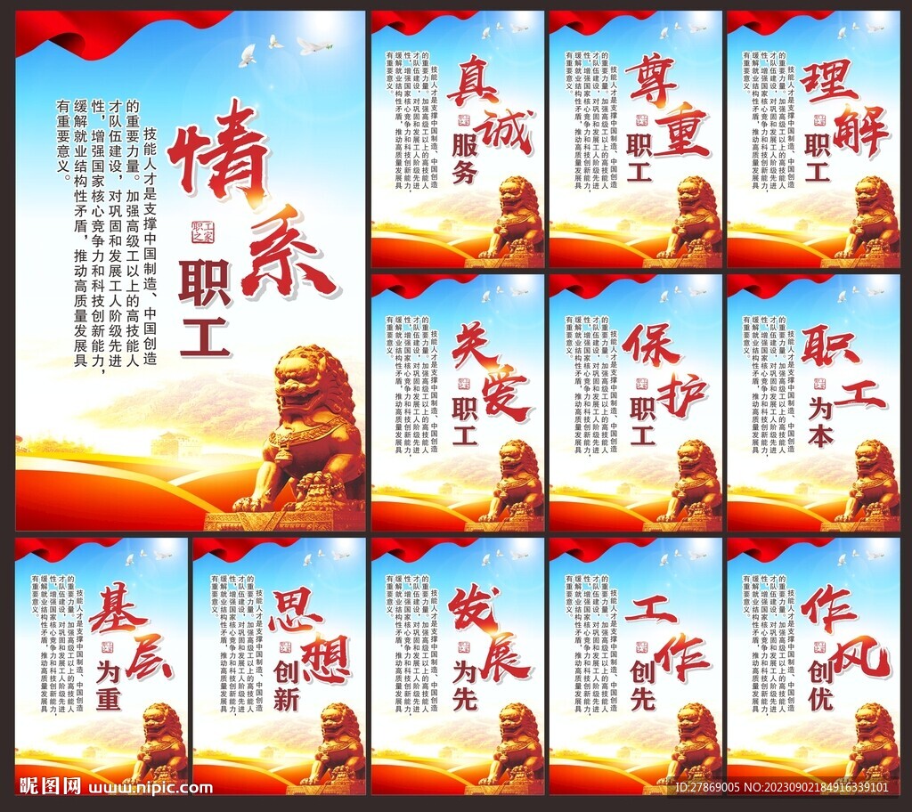 工会展板